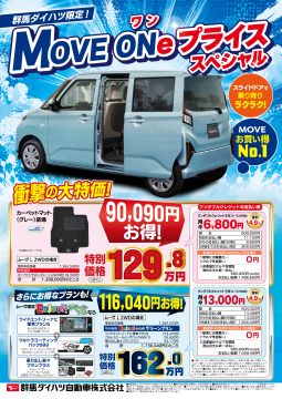☆群馬ダイハツ限定車のご案内☆